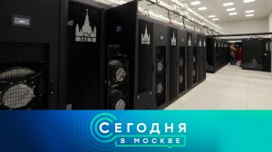 «Сегодня в Москве»: 11 ноября 2023 года