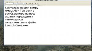 Способ играть в карос в несколько окон
