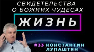 Похороны, инвалидность или исцеление? | Жизнь – свидетельство о чуде, К. Лупаштян | Cтудия РХР