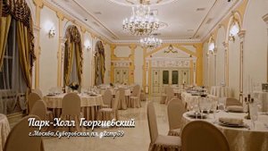 Парк Холл Георгиевский