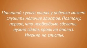 Сухой кашель у ребенка чем лечить. Кашель у ребенка чем лечить.