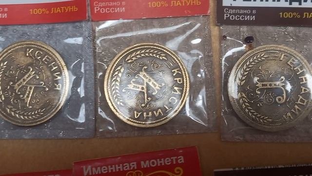 Имненные монеты