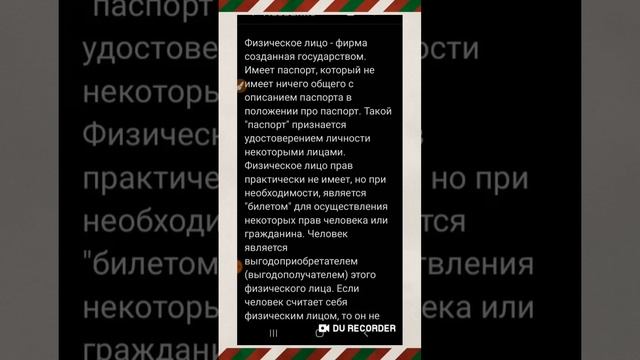 Распутываю путаницу в правовых статусах, титулах и т.п. Как пользоваться правовыми статусами. смотреть онлайн
