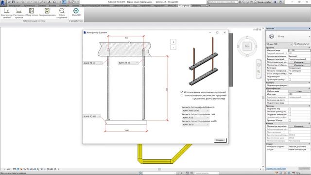 Построение системы крепежей кабельных лотков KLM Group смотреть онлайн