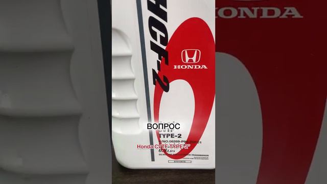 ТОП вопросов с Озон ❓ Цвет трансмиссионного масла HONDA CVTF TYPE-2. Для вариаторов Хонда