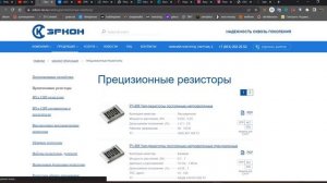 Резисторы российского производства