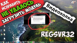 Как исправить: Не удалось загрузить модуль "mscomct2.ocx"