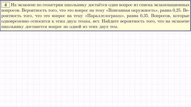 Задание 4 ЕГЭ по математике смотреть онлайн