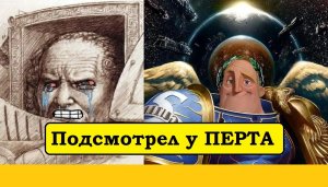 WARHAMMER 40000 . ФУЛЬМЕНТАРЫ – ТЕРМИНАТОРЫ УЛЬТРАМАРИНОВ