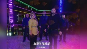 гр.Берекат - Зулун рангар 2022