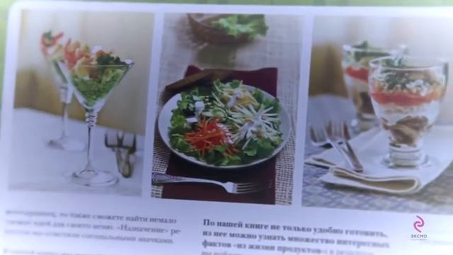 Салаты. Первая книга новой серии «Кулинария Готовим за 10, 20, 30 минут» смотреть онлайн