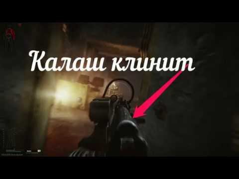 заклинил калаш