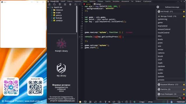 PointJS IDE API - key.getLastkeyPress / Получить последнюю нажатую клавишу / Игровой движок PJS смотреть онлайн