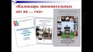 Запись вебинара "Описание краеведческих материалов, их сохранение и популяризация!