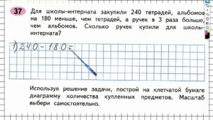 Задание №37 Четыре арифметических действия- ГДЗ по Математике Рабочая тетрадь 4 класс (Моро) 1 част