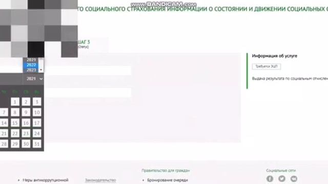 Информация о социальных отчислениях обязательного социального страхования