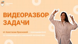 Разбор олимпиадной задачи по математике