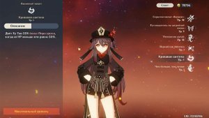ХУ ТАО или КАК НАНЕСТИ БОЛЬШОЙ УРОН в Genshin Impact?| F2P