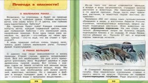 Природа в опасности. Окружающий мир. 3 класс, 1 часть. Учебник А. Плешаков стр. 29-34