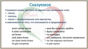 6. Построение предложения в итальянском языке