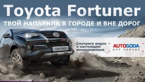 Toyota Fortuner 2 поколение - тест драйв. Тест внедорожника 4x4 Тойота Фортунер 2018 (18+)