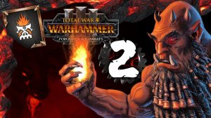 Гномы Хаоса Total War Warhammer 3 прохождение за Астрагота Железнорукого (сюжетная кампания) - #2