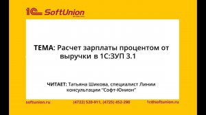 Расчет зарплаты процентом от выручки в 1С:ЗУП 3.1