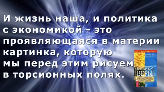 Энергия Мысли 1.avi