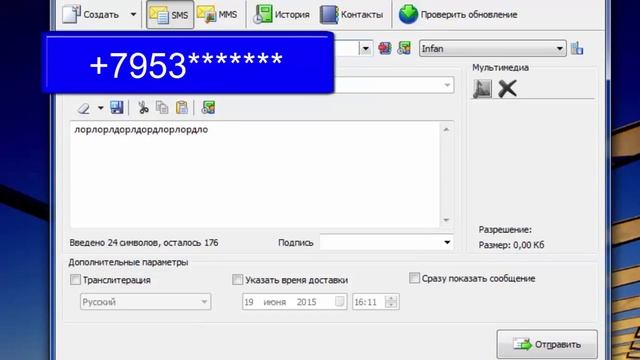 Отправляем Бесплатные СМС и MMS через интернет! смотреть онлайн
