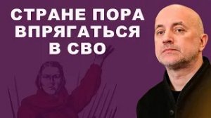 Одни воюют, другие веселятся. Захар Прилепин о несправедливости и вовлечении страны в СВО
