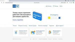 Как отследить посылку Почта России по трек номеру
