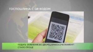 Госпошлина с QR-кодом