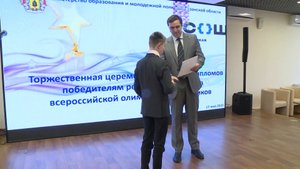 В Рязани наградили победителей и призеров Всероссийской олимпиады школьников