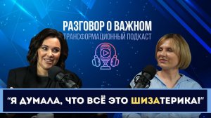 "Я думала, что занимаюсь ерундой, пока не поговорила с домовым в Акаши!" - Дарья Шерифова - ученица