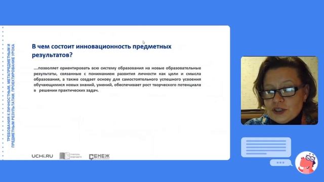 Проектирование урока: требования к личностным, метапредметным  и предметным результатам