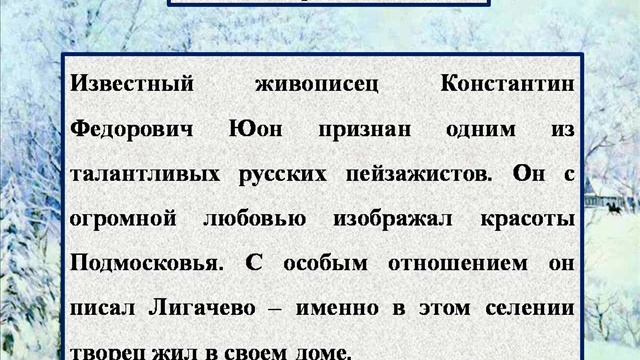 Сочинение русская зима лигачево сочинение по картине