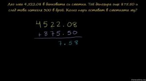 Изваждане на десетични дроби. Текстова задача