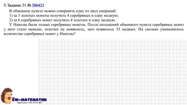 Задание 21 (часть 1) | ЕГЭ 2024 Математика (база) | Задачи на смекалку