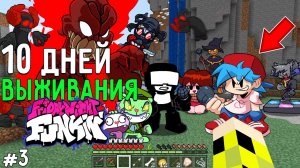 10 дней выживания в мире ФРАЙДЕЙ НАЙТ ФАНКИН в майнкрафт #3 ! MINECRAFT FNF MOD
