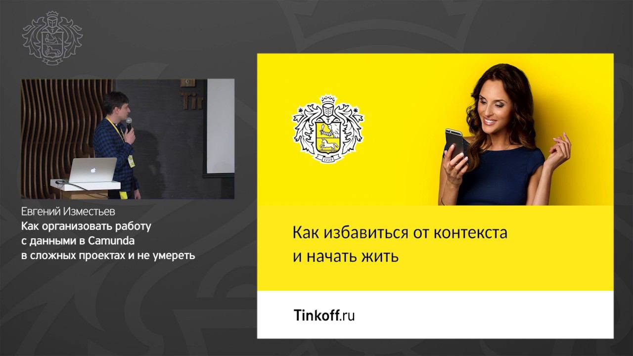 Презентация компании тинькофф