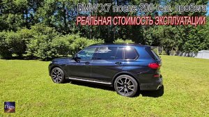 BMW X7 после 200 тыс. пробега, что с ним стало? Реальная стоимость эксплуатации BMW?