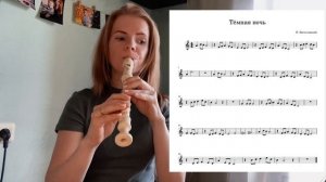 «Тёмная ночь» на БЛОКФЛЕЙТЕ. Видеоурок.