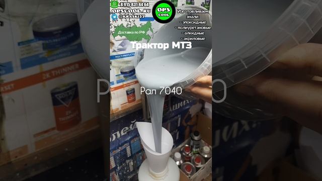 Эмали для трактора МТЗ. Заказ клиента