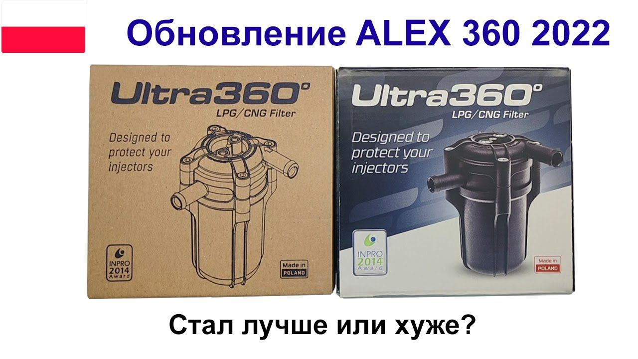 Фильтр ALEX 360 - Обновление 2022 года. смотреть онлайн