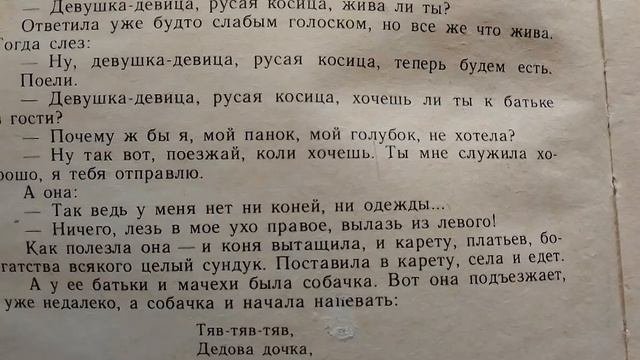 Дедова дочка и бабкина дочка в хатке на куриной ножке. Белорусская сказка/ аудиокнига смотреть онлайн