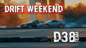 Drift Weekend - мы укатались, строем баррикады !!!