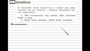 русский язык четвёртый класс первая часть номер 3