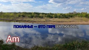 Покаяние - Минус. Текст + аккорды