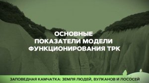 «Заповедная Камчатка_ Земля людей, вулканов и лососей», Камчатский край. Победитель. Видео проекта