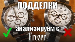 Как отличить подделки часов Rolex, Cartier, Hublot, Longines